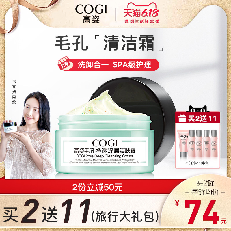 高姿洁肤霜深层清洁洗面奶面部洁肤膏软化角质温和去死皮清洁霜