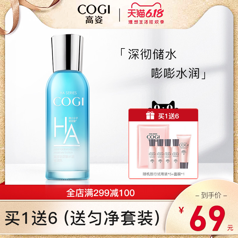 高姿玻尿酸水活透润乳液保湿补水滋润修护深层锁水女学生专柜正品