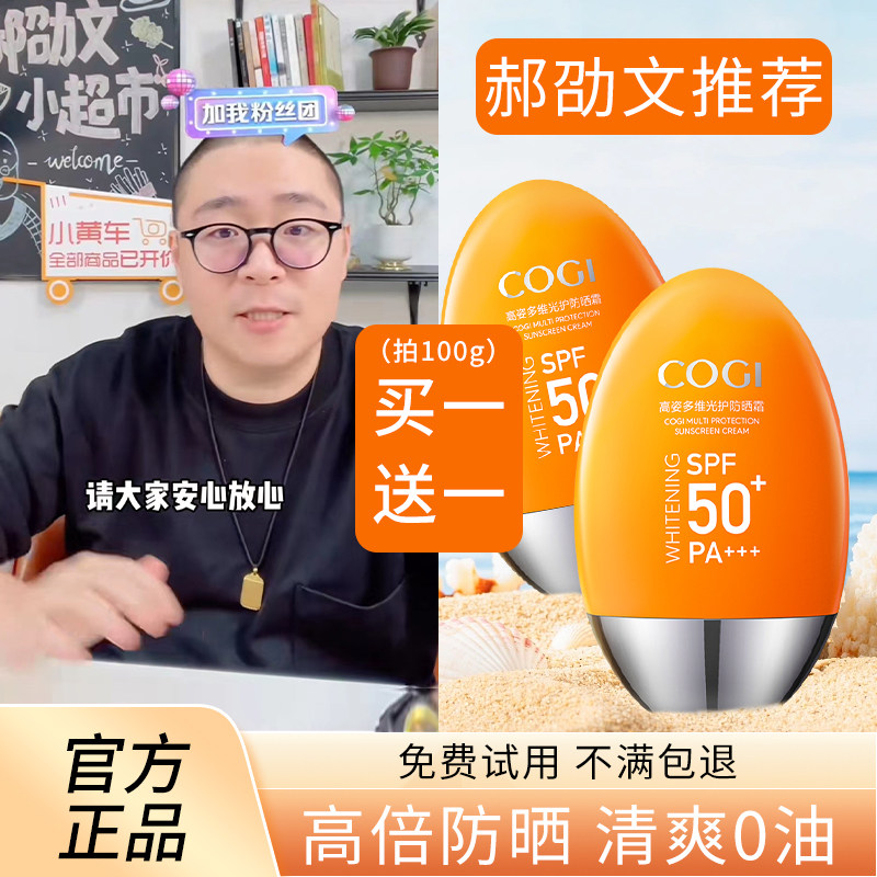 高姿小胖橙防晒霜女面部隔离美白身体防紫外线高资官方旗舰店正品