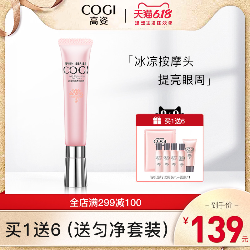 高姿匀净透亮眼霜淡化细纹去黑眼圈眼袋女士紧致提拉保湿精华正品