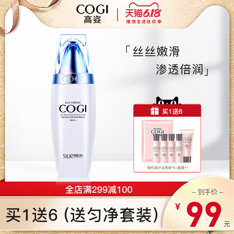 高姿丝蛋白保湿精华水蚕丝水补水保湿妆前护肤爽肤水收缩毛孔正品