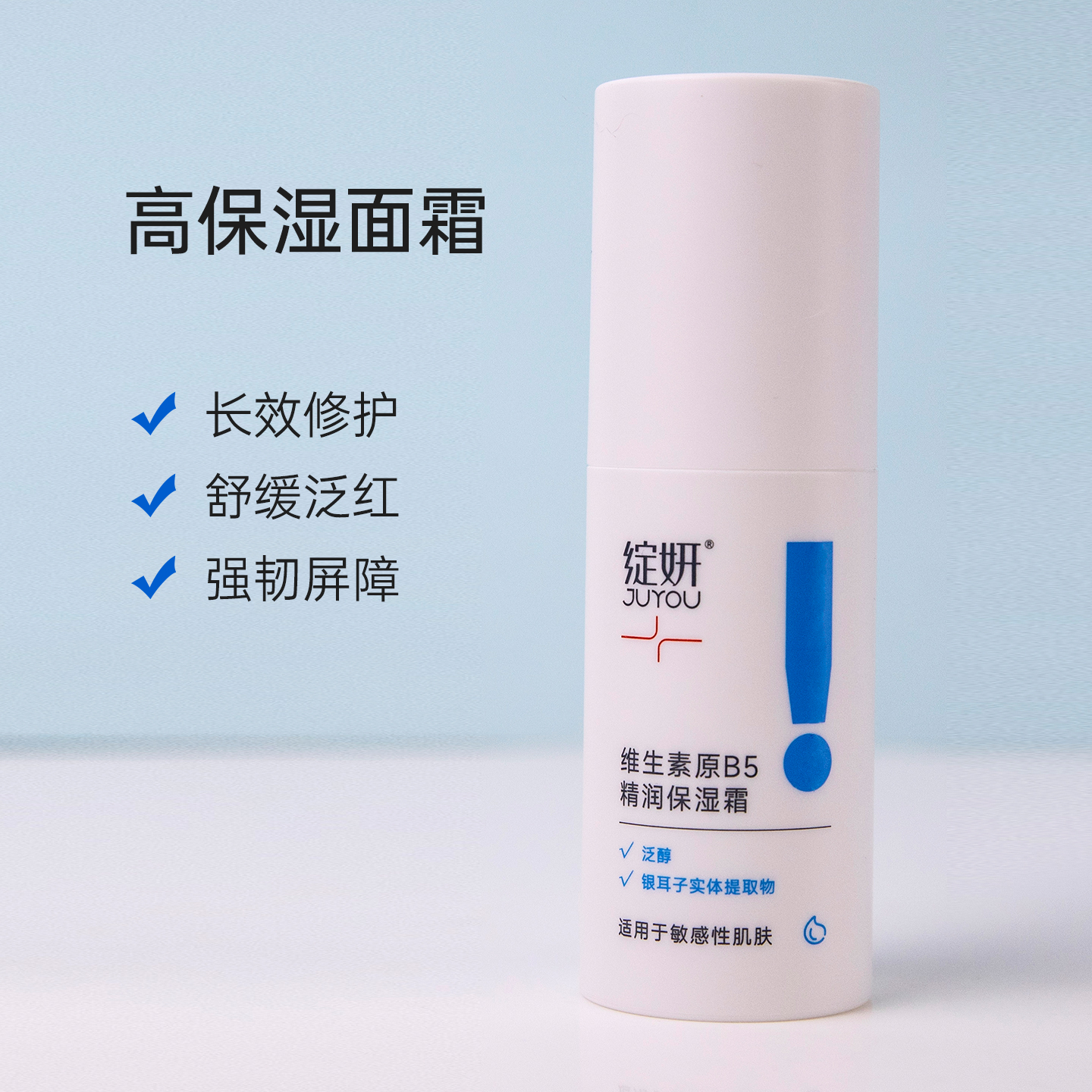 绽妍维生素B5泛醇保湿霜