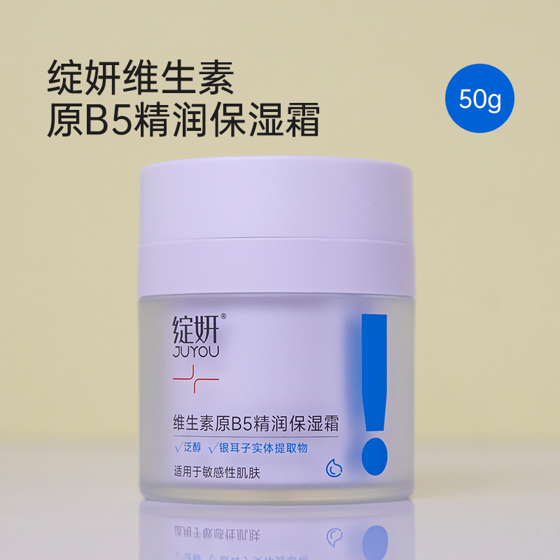 绽妍维生素B5泛醇保湿霜