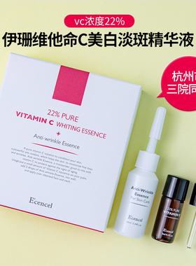 伊珊维他命C美白淡斑精华液修护原液左旋VC淡化色斑抑制黑色素