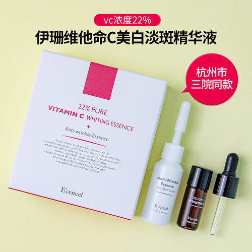 伊珊左旋维他命C美白淡斑精华液