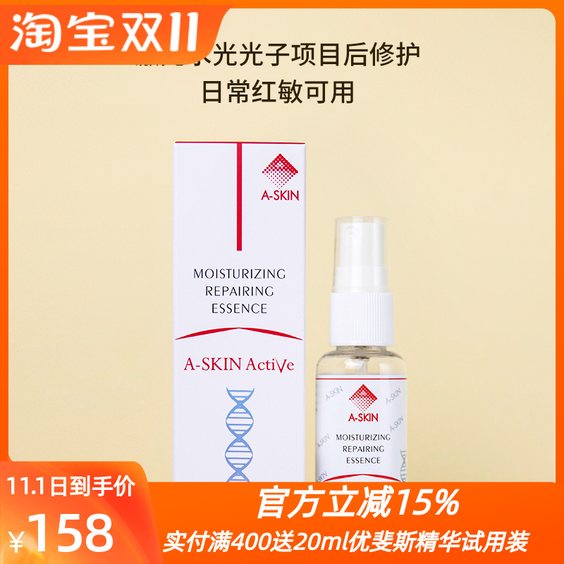 艾诗可因修复肽30ml保湿修护精华液美容术后改善泛红干燥敏感