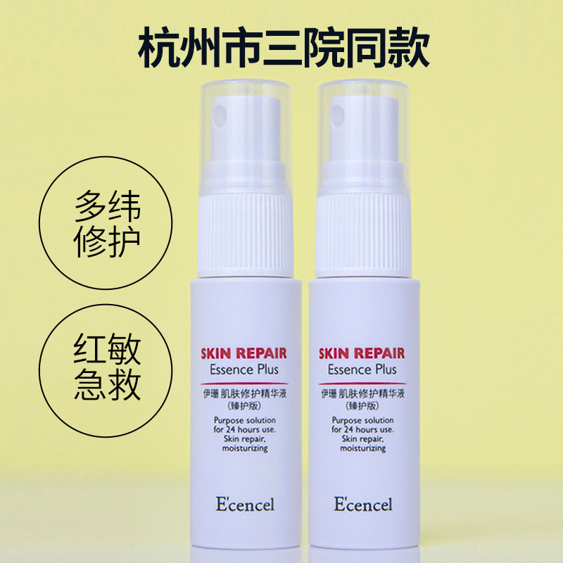 伊珊肌肤修护精华液15ml