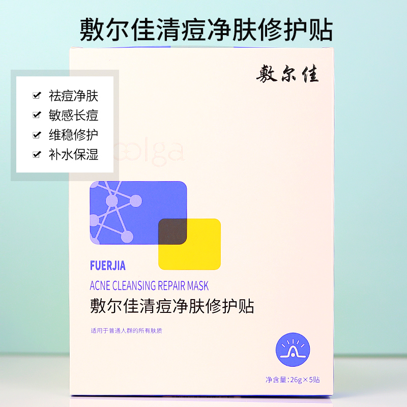 敷尔佳清痘净肤修护贴水杨酸祛痘去闭口补水保湿油痘肌面膜