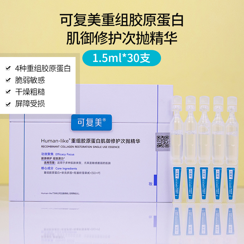 可复美胶原棒重组胶原次抛原液