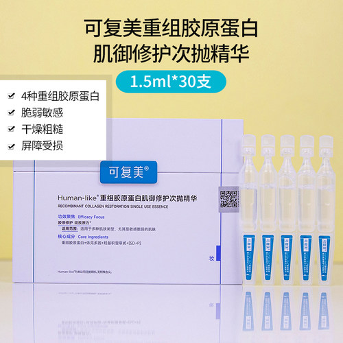 可复美胶原棒重组胶原次抛原液