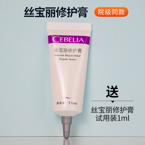 丝宝丽修护膏15ml修护红敏