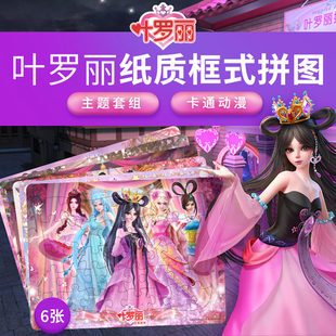 78岁宝宝益智儿童早教女孩玩具 叶罗丽拼图40片纸质带底板3