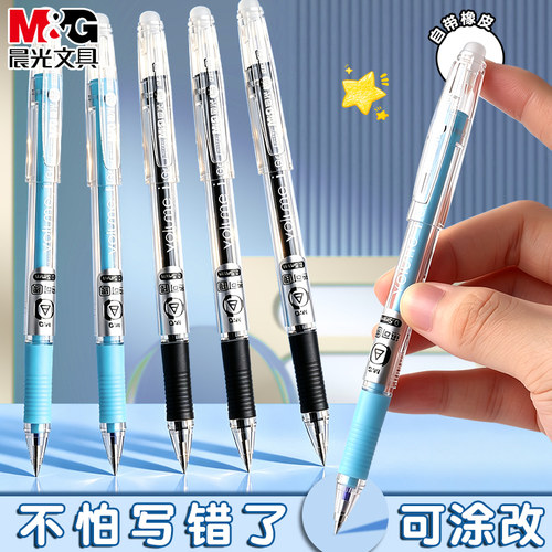 晨光可擦中性笔可擦笔小学生专用