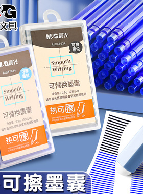 晨光热可擦钢笔墨囊可替换 三年级练字钢笔 晶蓝色黑色热敏易擦可换墨囊小学生专用3-5年级磨易摩擦3.4mm口径