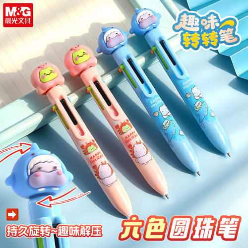 晨光卡通趣味转转六色圆珠笔
