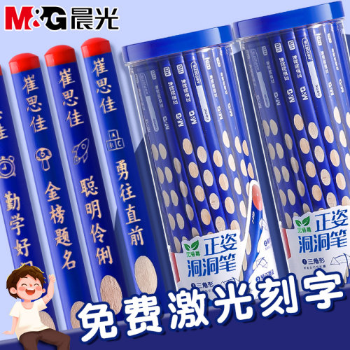 晨光刻字洞洞铅笔小学生专用铅笔