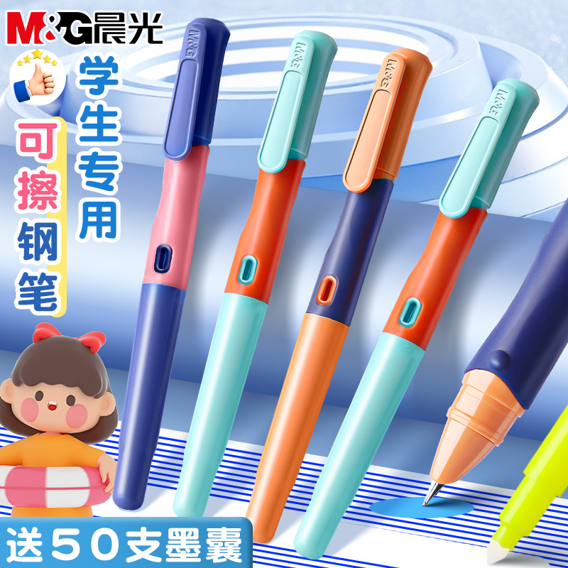 晨光优握钢笔小学生专用三年级正姿儿童练字套装可替换墨囊3-5年级男女孩卡通书写可擦纯蓝墨蓝刚笔正品文具
