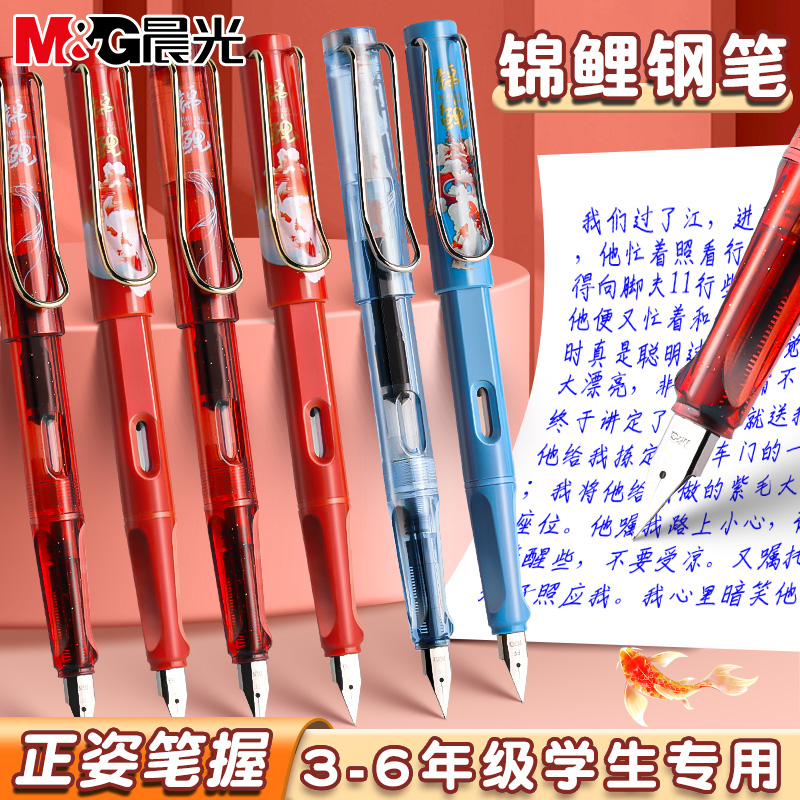 晨光锦鲤钢笔套装学生专用小学生三年级儿童练字高档明尖钢笔初学者可替换墨囊可擦钢笔黑色纯蓝墨蓝书法钢笔