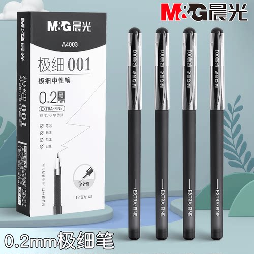 晨光极细中性笔财务记账会计专用