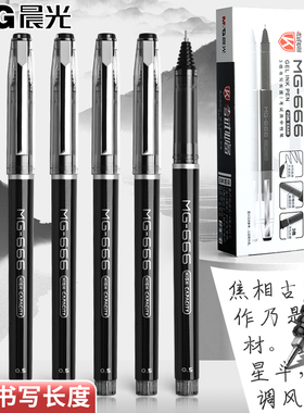 晨光中性笔3倍大容量黑笔0.5mm全针管学生专用刷题笔黑色备考中高考考试用碳素黑水笔芯mg-666签字笔办公文具