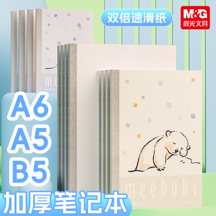 晨光meeboki好梦团团软活页本笔记本本子B5活页记事本A5错题本日记本可拆卸横线软壳方格40页速滑纸