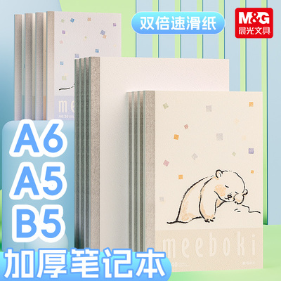 晨光meeboki活页本笔记本本子