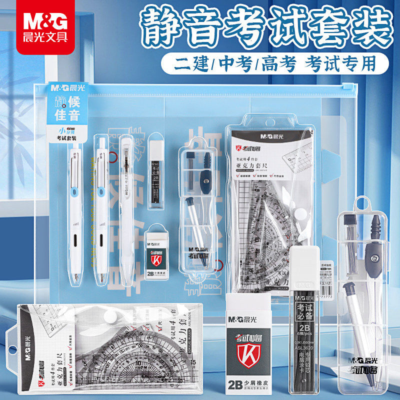 晨光小分贝静候佳音考试套装中考高考国考公务员一建二建考研四六级专用答题卡填涂文具组合备考文具礼盒 - 实物图