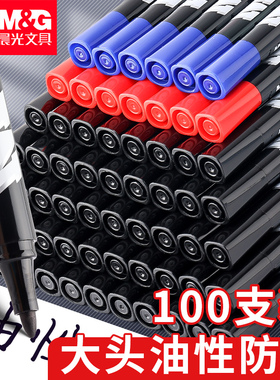 晨光记号笔黑色粗头大容量马克勾线笔油性防水不掉色大头速干彩色划重点学生用美术快递涂码儿童绘画物流加粗