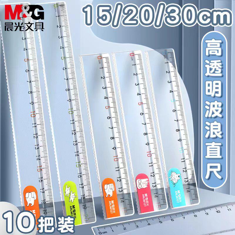 晨光透明直尺带波浪线直尺子亚克力小学生专用一二三四年级多功能格尺15/20/30cm长尺儿童卡通可爱塑料尺文具