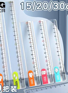 晨光透明直尺带波浪线直尺子亚克力小学生专用一二三四年级多功能格尺15/20/30cm长尺儿童卡通可爱塑料尺文具