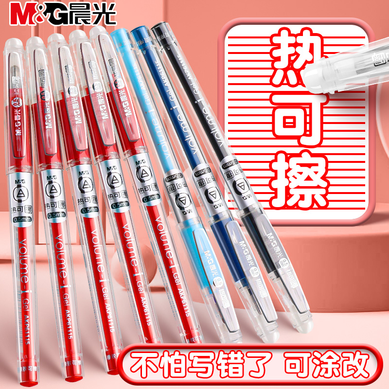 晨光红色可擦中性笔小学生专用