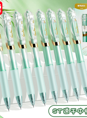 【8支】晨光薄荷奶绿K-35按动中性笔黑色0.5高颜值ins可爱小清新速干水性笔ST头学生考试用按压式签字笔K350M