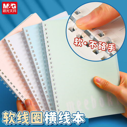 晨光meeboki系列B5活页本纯色