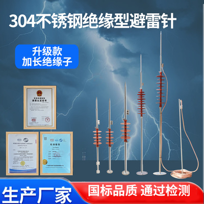 304不锈钢绝缘子避雷针屋顶室外