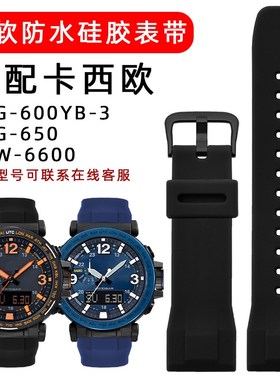 硅胶手表带适配卡西欧PRG-600YB/PRG-650/PRW-6600男士运动款橡胶