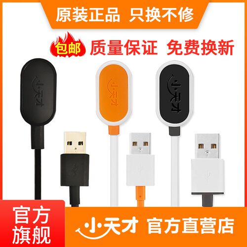 官方旗舰小天才手表充电线