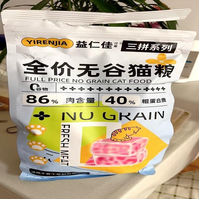 益仁佳无谷全价猫粮鸡肉冻干6斤成幼猫全阶段通用冻干三拼增肥发