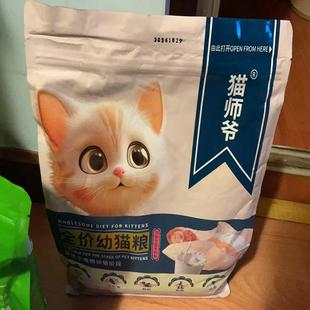 猫师爷幼猫猫粮1-12月冻干鲑鱼绒包裹奶糕主食专用猫粮猫咪全价