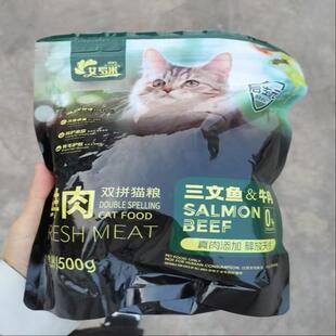 艾罗米冻干猫粮增肥发腮成猫幼猫奶糕英短鱼肉低油天然猫粮猫主粮