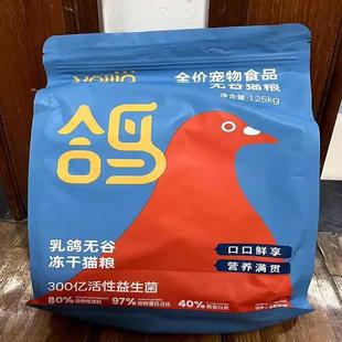 维利亚乳鸽多拼冻干猫粮食幼猫成猫肉鸽鲜肉猫粮增肥发腮通用型