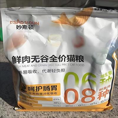 妙斯顿冻干多拼鱼肉味猫