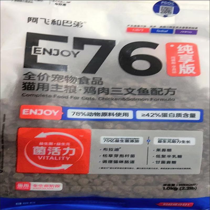阿飞和巴弟E76纯享无谷益生菌猫粮8kg高蛋白无冻干成猫幼猫通用