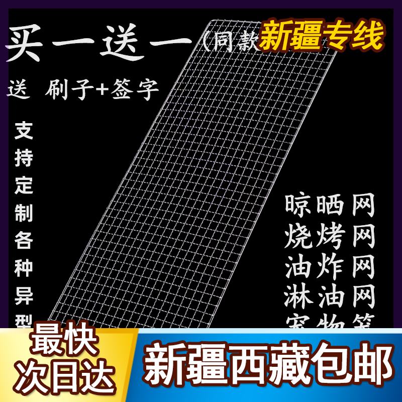 新疆西藏包邮长方形烧烤网淋油油炸网烧烤架网烤箱网晾晒网一次性