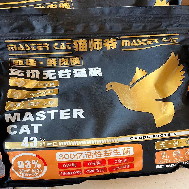 猫师爷冻干乳鸽鲑鱼猫粮全价无谷高蛋白成猫幼猫增肥发腮通用型