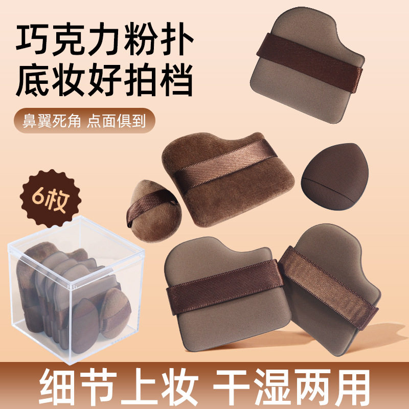 细节巧克力粉扑棉花糖气垫干湿两用散粉粉饼超软不吃粉粉底液专用