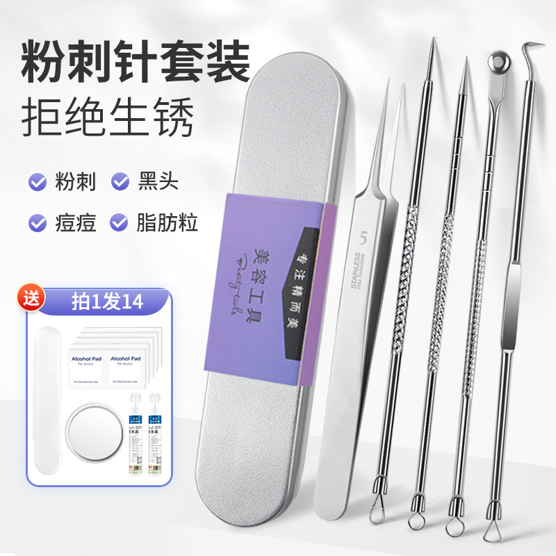 粉刺针黑头针套装挑挤痘痘豆豆工具细胞夹美容院专用暗疮闭口医用