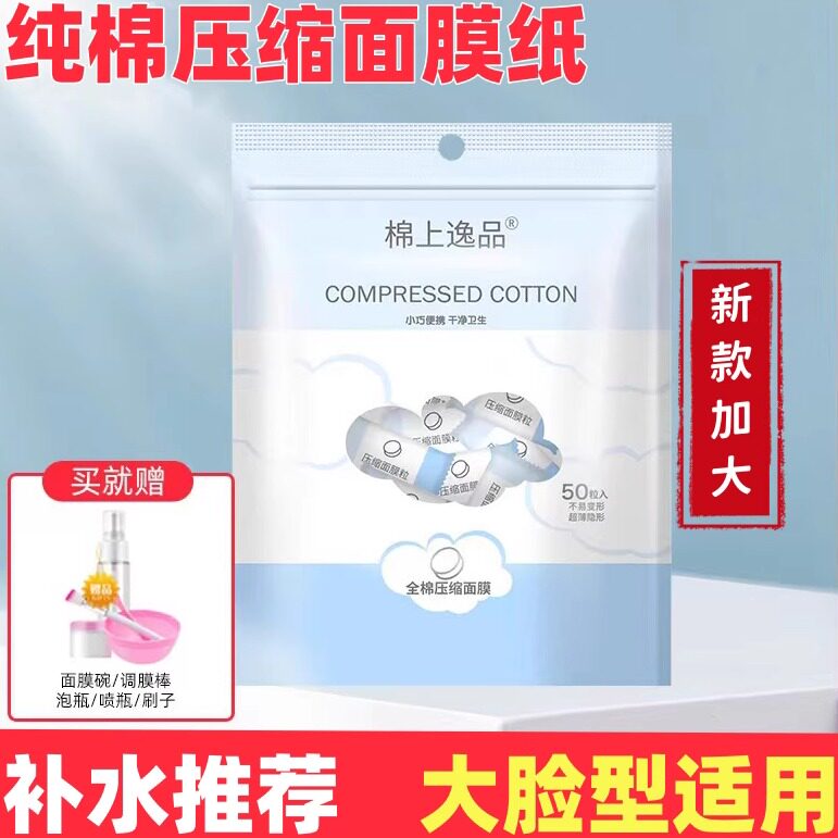纯棉面膜纸压缩美容一次性补水大脸面膜扣美容院专用水疗纸膜大号,彩妆/香水/美妆工具,面膜纸,淘宝优惠券,粉丝福利购,淘宝优惠卷
