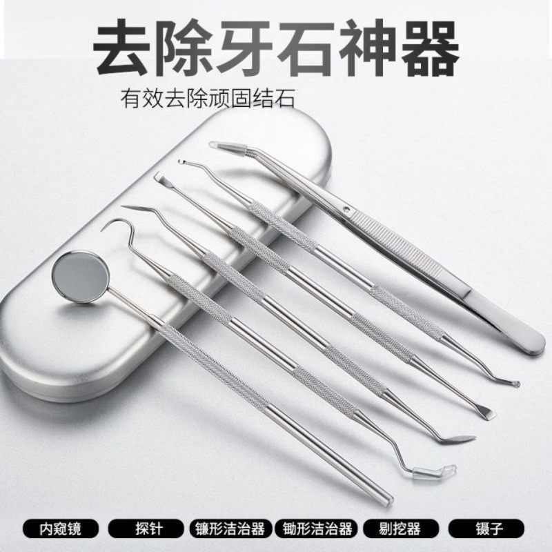 牙结石刮刀修牙神器牙齿窝沟清洁清理牙齿牙垢洁牙去工具探针口腔,美容美体仪器,口腔护理设备礼盒,淘宝优惠券,粉丝福利购,淘宝优惠卷