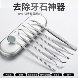 牙结石刮刀修牙神器牙齿窝沟清洁清理牙齿牙垢洁牙去工具探针口腔