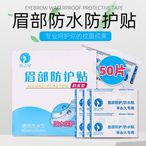 眉毛保鲜膜敷面膜纹绣嘴巴眉部防